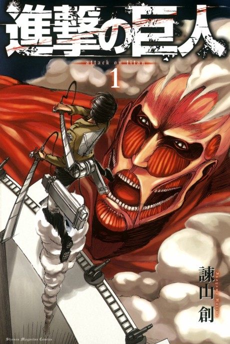 Attack on Titan. Атака на титанов. Книга 1