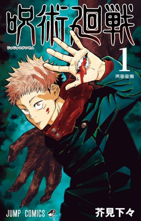 Jujutsu Kaisen. Магическая битва. Том 1
